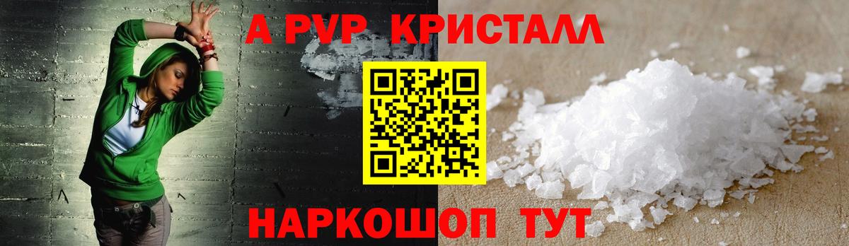 Alpha-PVP крисы CK Киржач