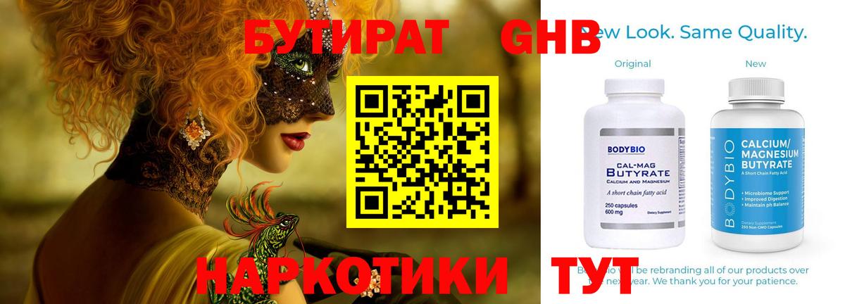 Бутират BDO  Вход с VPN  Киржач 