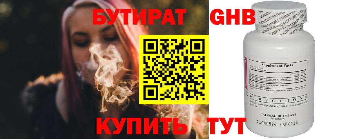 Бутират GHB Киржач