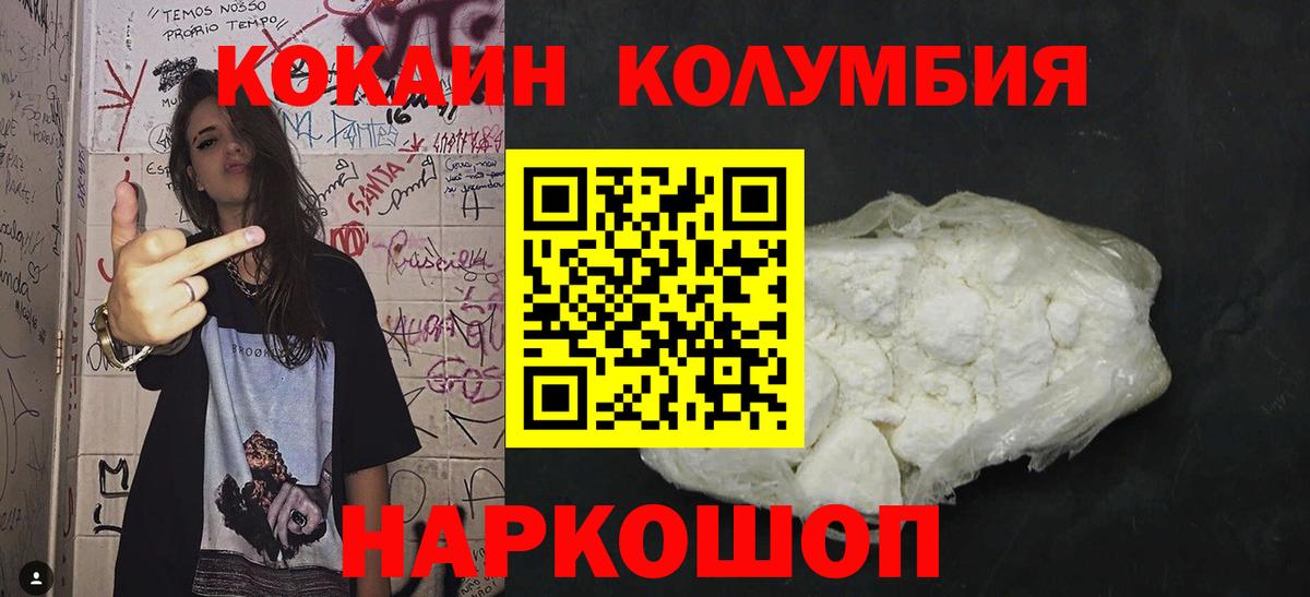 Кокаин Columbia Киржач
