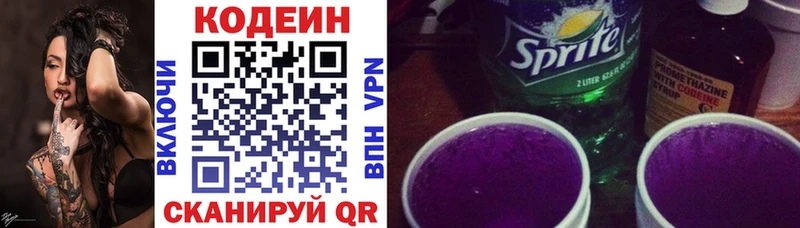 Codein напиток Lean (лин) Киржач