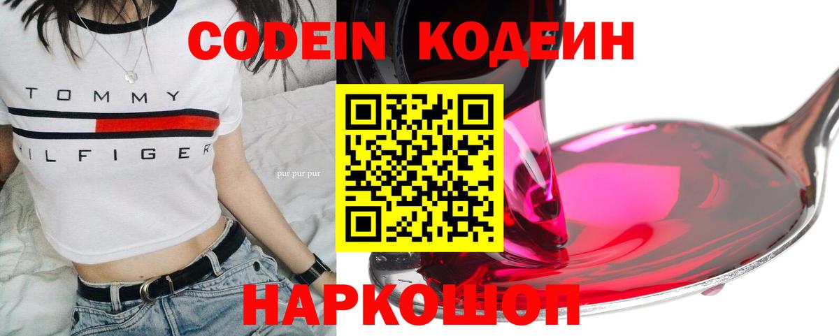 Codein Purple Drank Киржач