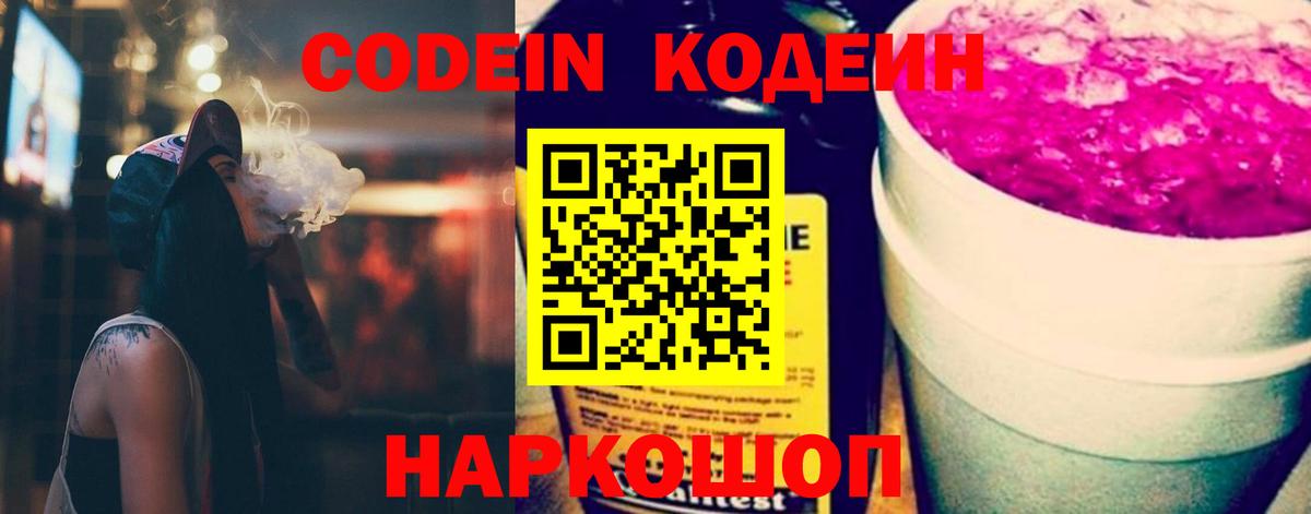 Киржач  Кодеиновый сироп Lean напиток Lean (лин)  Codein напиток Lean (лин)  Вход с VPN 