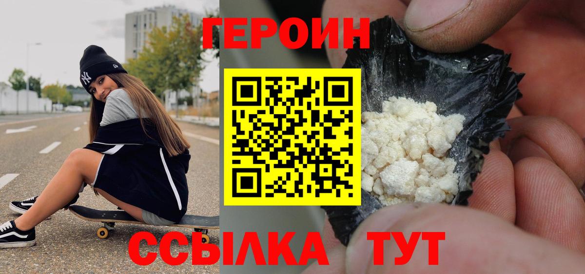 Героин VHQ Киржач
