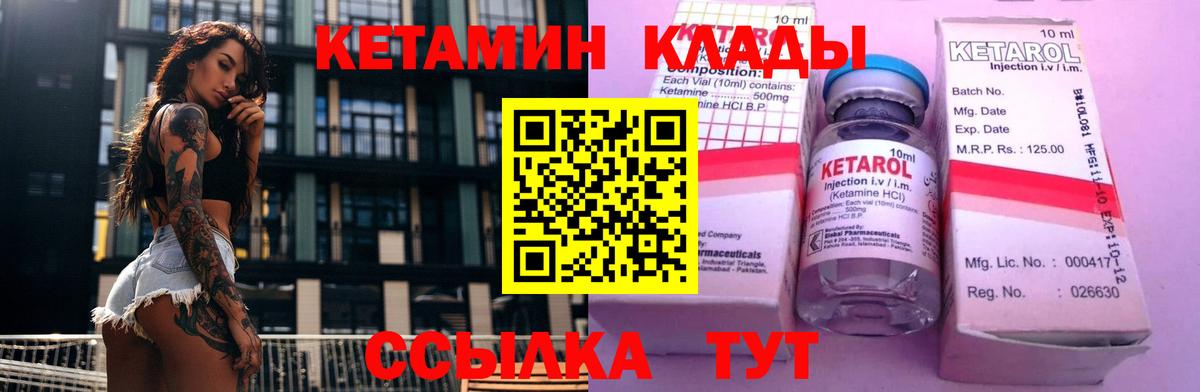 КЕТАМИН ketamine Киржач