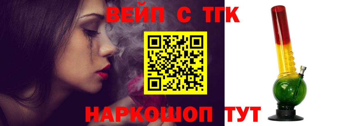 ТГК вейп с тгк  Вход с VPN  Киржач 
